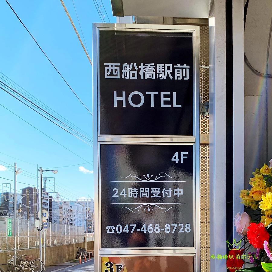 Nishifunabashi Ekimae Hotel Exterior foto